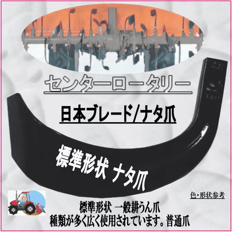 クボタ 40本ナタ爪セット No.1-135 トラクタ− 耕うん爪 工具17