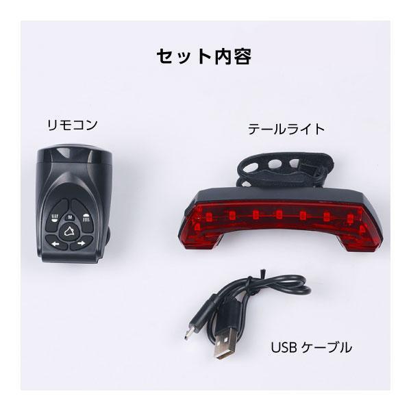自転車 テールライト 防水 ワイヤレス リモコン USB充電 ウインカー 切り替え 点灯 取り付け 安全｜seibi-shop｜05