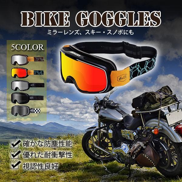 ハーレーゴーグル オフロードバイクゴーグルゴーグル ミラーレンズ メンズ レディース スキーゴーグル スノーボードゴーグル スノボ H05