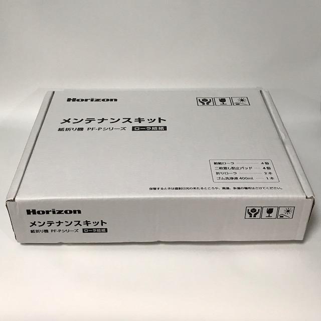 ホリゾン 紙折り機 PF-P280・3100・3200 メンテナンスキット : SEIBU