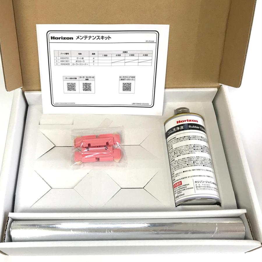 ホリゾン 紙折り機 PF-P330・3300 メンテナンスキット : SEIBU ONLINE