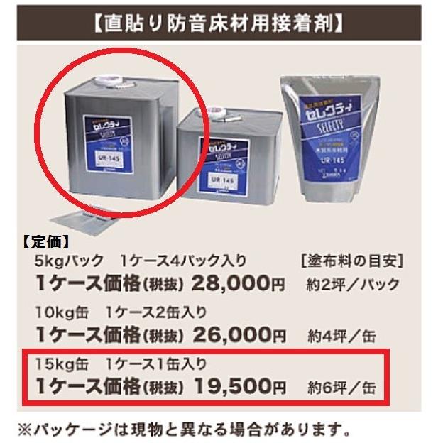 直貼りボンド 15kg 缶 木質床 フローリング 接着剤 ウレタン : 床材