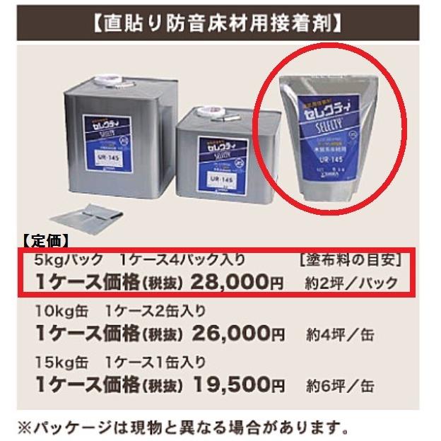 直貼りボンド　５kg　４袋入り　接着剤　1箱　ウレタン　フローリング　木質床