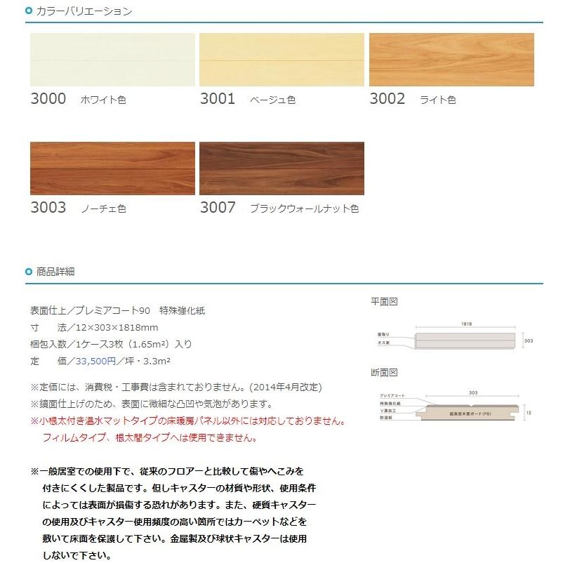 東洋テックス（TOYOTEX） 3000シリーズ ダイヤモンドフロアー 床材 約1
