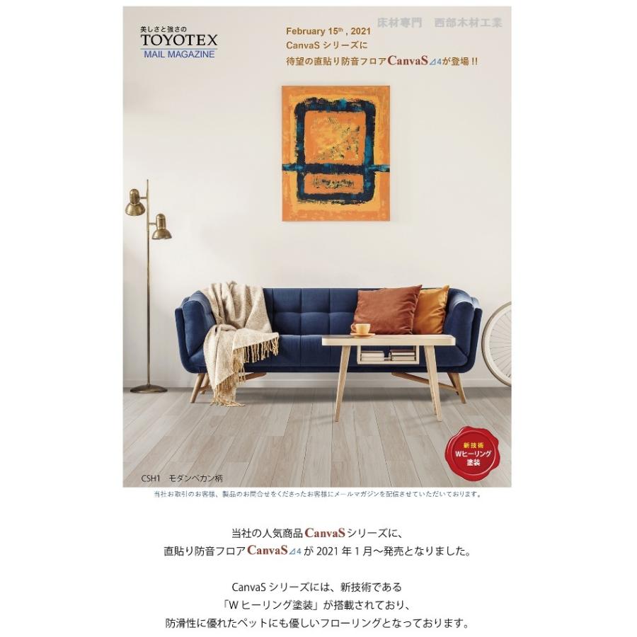 TOYOTEX ﾏﾝｼｮﾝ用直貼り防音床材 Canvas⊿4