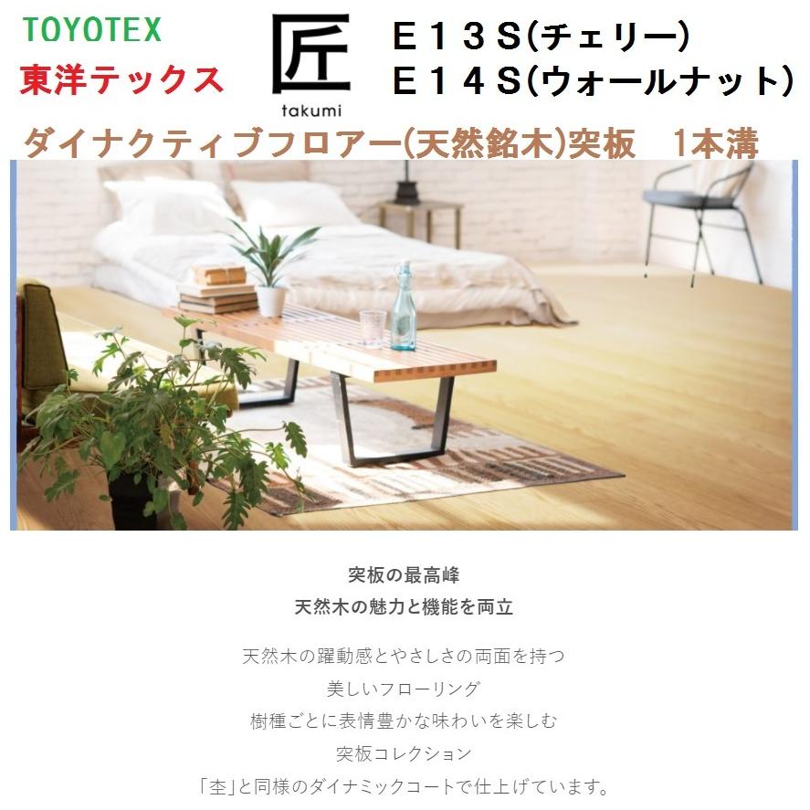 フローリング材　１ケース　 東洋テックス（TOYOTEX） JXシリーズ 床材 フローリング材 横溝なし