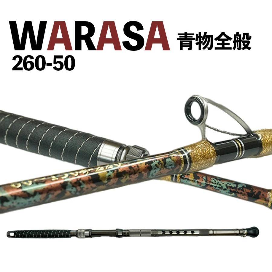 バトルシップス 総糸巻 260-50号 マダイ イサギ ヒラメ オオダイ 無垢 