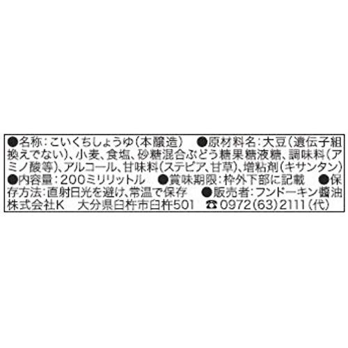 フンドーキン あまくておいしいさしみ醤油 200ml×4本|seifu-shop|02