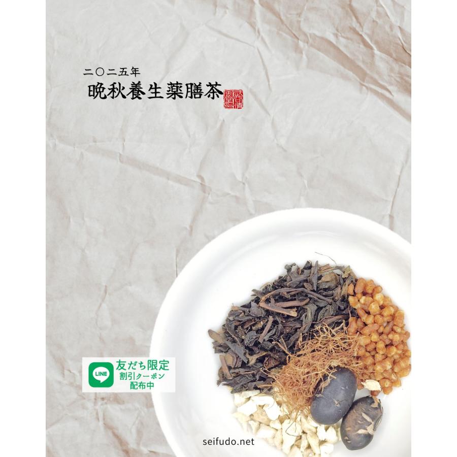 2025年晩秋養生薬膳茶 | 