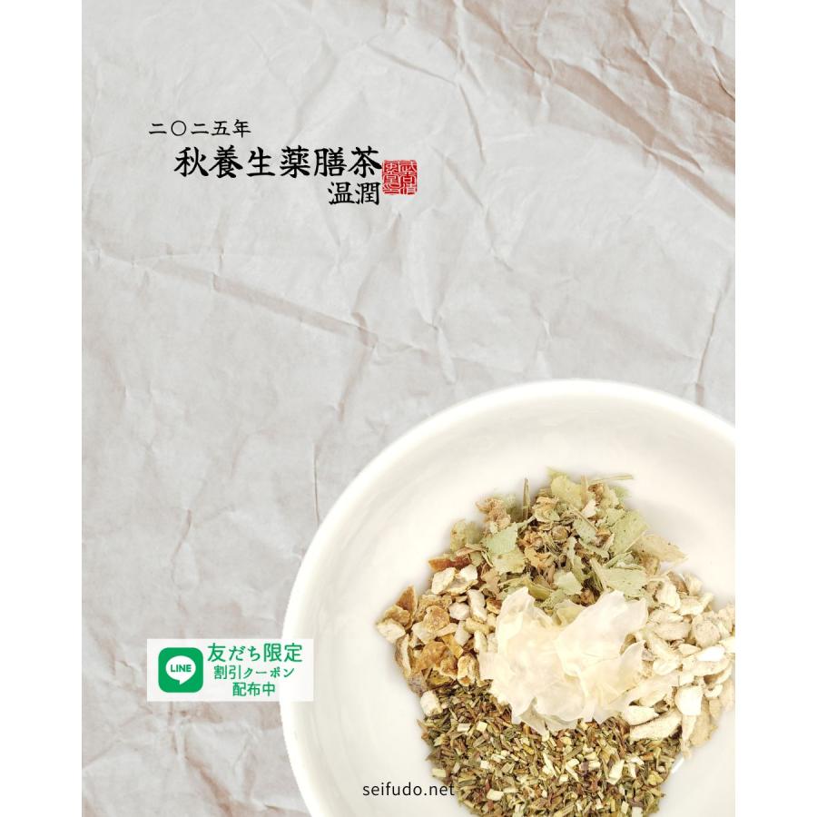 2025年秋養生薬膳茶温潤 | 