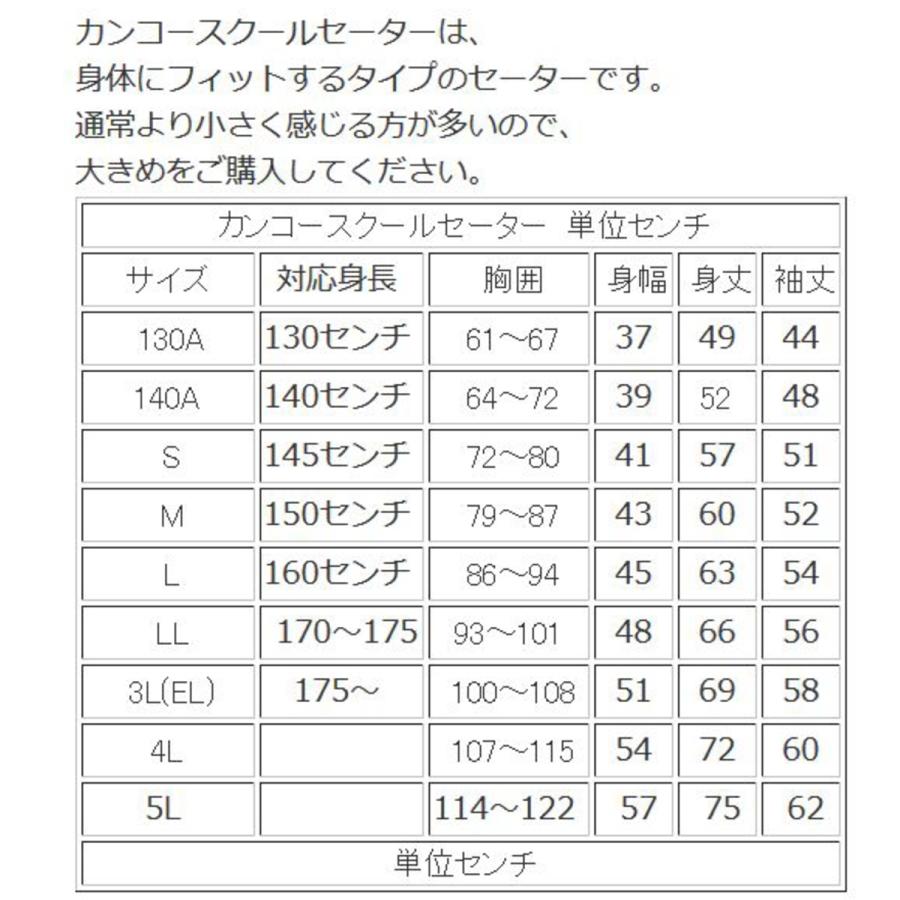 KANKO カンコー 学生服 スクール セーター ウール40% LL KN8300 KANKO カンコー 学生服 スクール セーター ウール40% LL KN8300