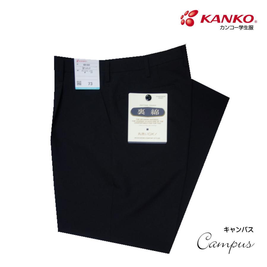 KANKO 学生服 学生ズボン 夏 カンコー ワンタック W88〜W120 KN1886 裏
