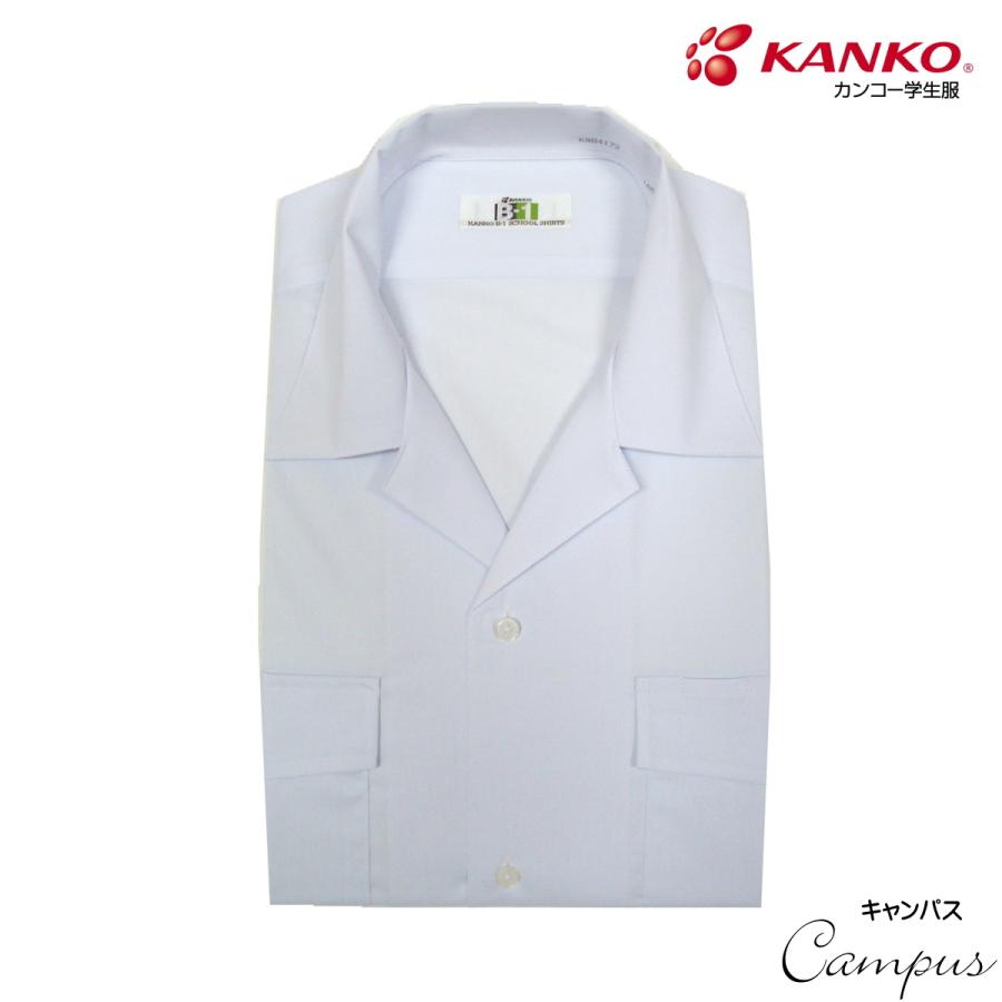 KANKO カンコー 学生服 スクール開襟シャツ 半袖 150B 160B KANKO B-1