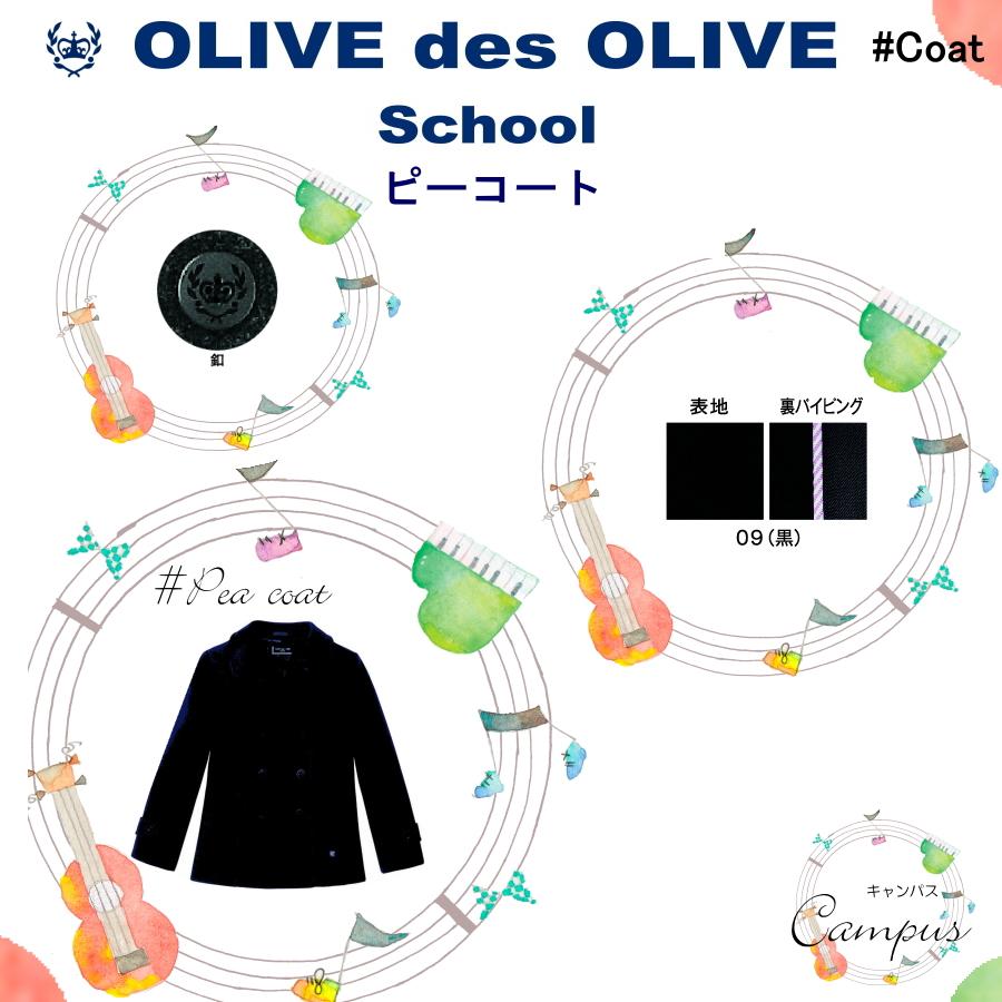 OLIVE des OLIVE（オリーブデオリーブ） ピーコート スクールコート