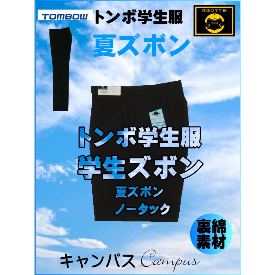 学生服 学生ズボン 夏 トンボ TOMBOW ノータック W61〜W85 16888-08 ポリエステル100％ 裏綿 ボーイズ ブラック｜seifuku27｜06