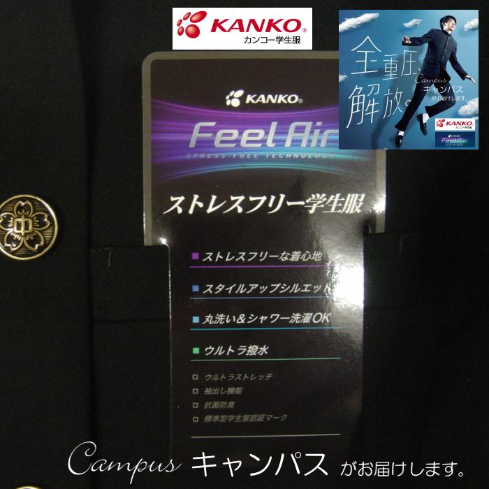 学生服 学ラン 詰襟 上着 制服 カンコー KANKO 160A〜175A Kanko Feel Air カンコーフィールエア FA9101 ボーイズ ブラック | KANKO | 13