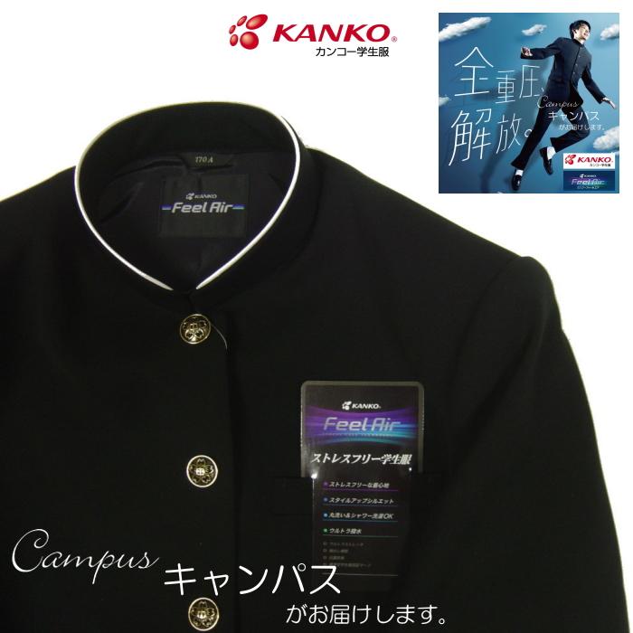 学生服 学ラン カンコー KANKO 180A〜195A Kanko Feel Air カンコーフィールエア 学生服 FA9101 ボーイズ ブラック｜seifuku27｜08