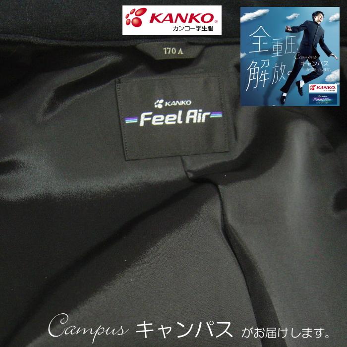 学生服 学ラン 詰襟 上着 制服 カンコー KANKO 150B〜165B Kanko Feel Air カンコーフィールエア FA9101 ボーイズ ブラック |  | 15