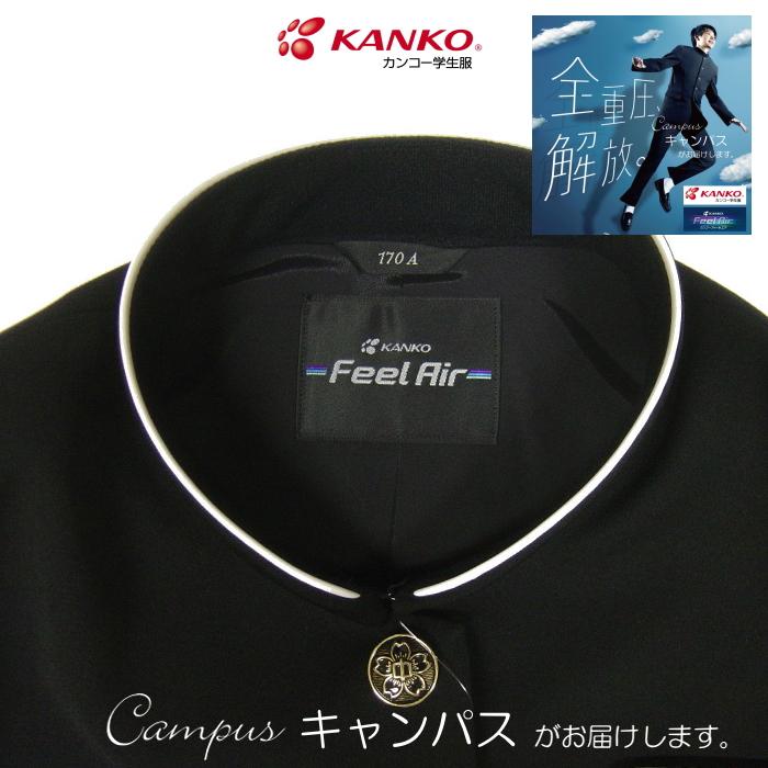 学生服 学ラン 詰襟 上着 制服 カンコー KANKO 150B〜165B Kanko Feel Air カンコーフィールエア FA9101 ボーイズ ブラック |  | 12
