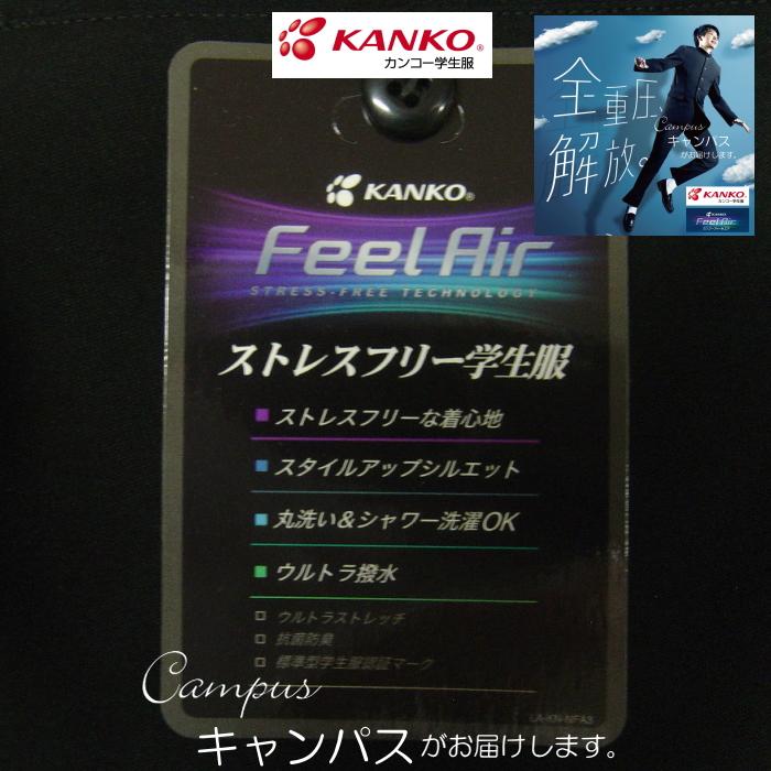 学生服 学生ズボン カンコー KANKO ノータック W79〜W85 Kanko Feel Air カンコーフィールエア FA9105 ボーイズ ブラック 学ラン 下 | KANKO | 13