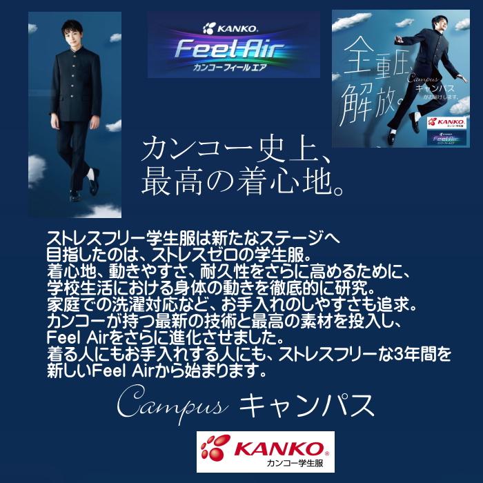 学生服 学生ズボン カンコー KANKO ノータック W79〜W85 Kanko Feel Air カンコーフィールエア FA9105 ボーイズ ブラック 学ラン 下 | KANKO | 08