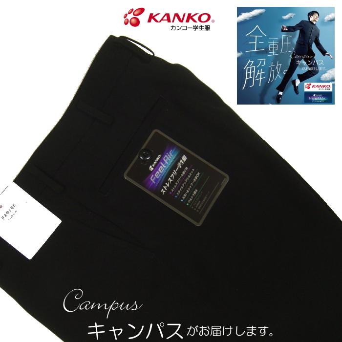 学生服 学生ズボン カンコー KANKO ノータック W79〜W85 Kanko Feel Air カンコーフィールエア FA9105 ボーイズ ブラック 学ラン 下 | KANKO | 10