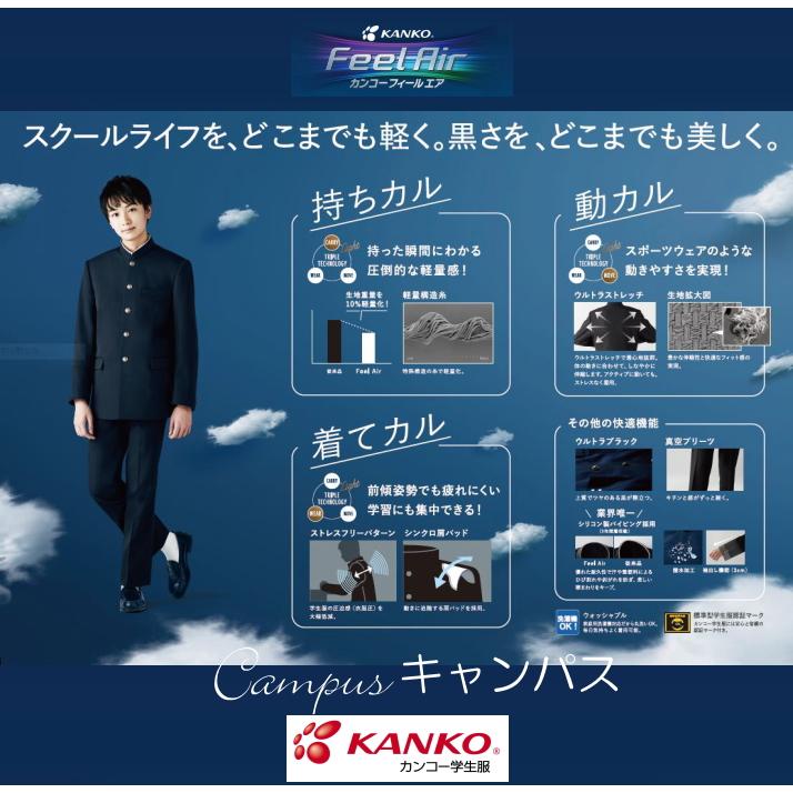 KANKO 学生服 学生ズボン カンコー ノータック W88〜W100 Kanko Feel