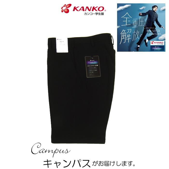 KANKO 学生服 学生ズボン カンコー ノータック W88〜W100 Kanko Feel