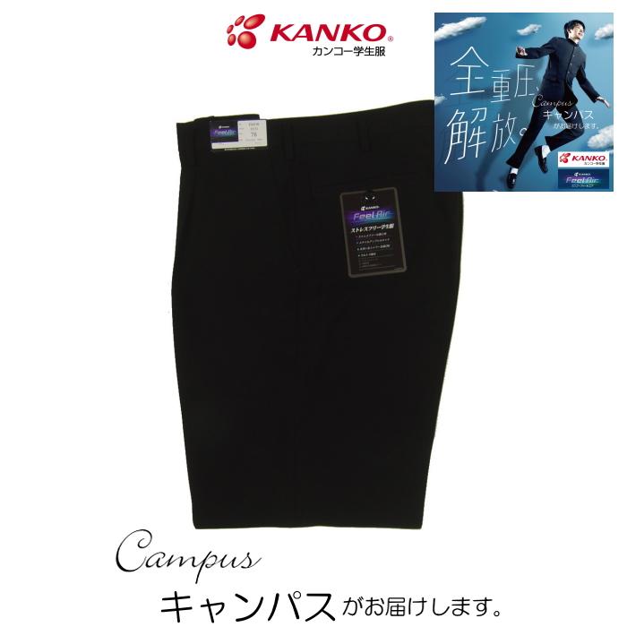 学生服 学生ズボン カンコー KANKO ワンタック W79〜W85 Kanko Feel Air カンコーフィールエア FA9106 ボーイズ ブラック 学ラン 下｜seifuku27｜08