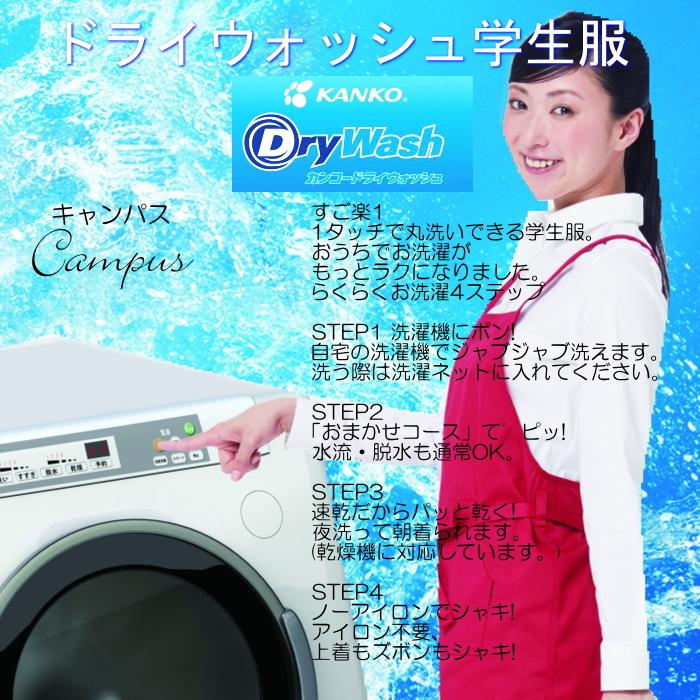 学生服 学ラン カンコー KANKO 145A〜155A Dry Wash ドライウォッシュ 学生服 DW7101 ボーイズ ブラック | KANKO | 13