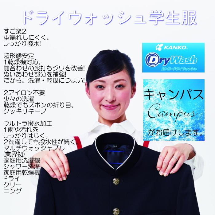学生服 学ラン カンコー KANKO 145A〜155A Dry Wash ドライウォッシュ 学生服 DW7101 ボーイズ ブラック | KANKO | 14