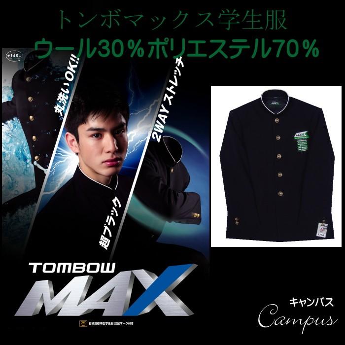 学生服カタログ3冊 TONBOW（学生服） 学生服 学ラン 150A〜160A トンボガクセイフク