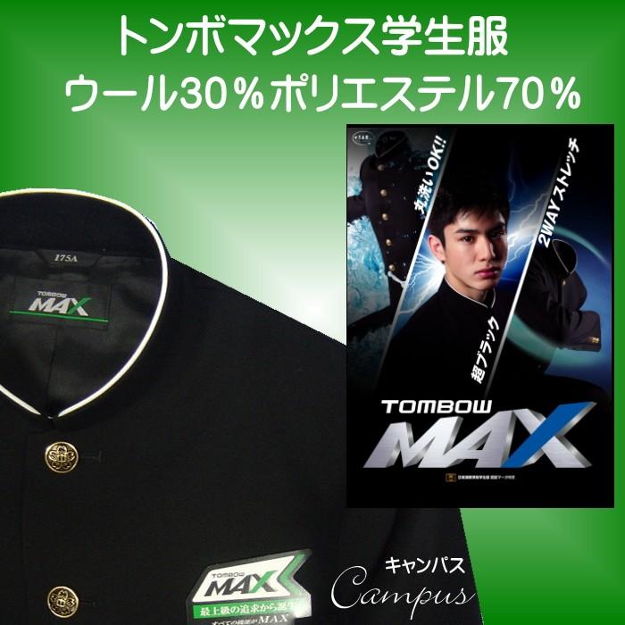 TONBOW MAX PLUS 学生服 トンボ学生服 男子 上着 ソフトカラー 150〜160cm B体 (太め 150 155
