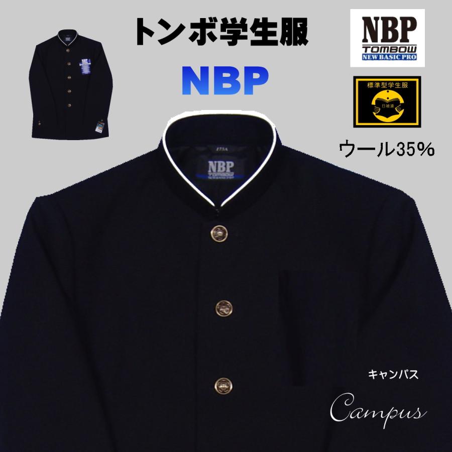 【新品 送料込み】 学生服 学ラン トンボ TOMBOW 165A〜180A NBP 14718-93 ウール35％ポリエステル65％ ボーイズ ブラック 【2519890216】(14993円)