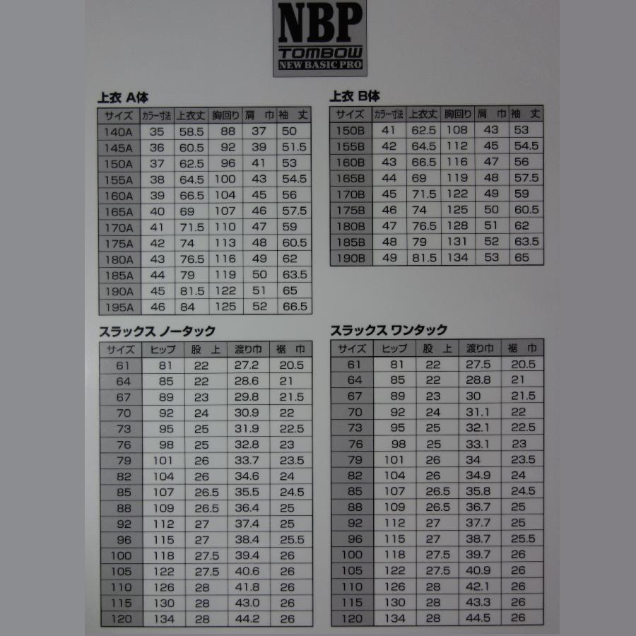 TONBOW（トンボ） 学生服 学ラン TOMBOW 185A〜195A NBP 14718-93