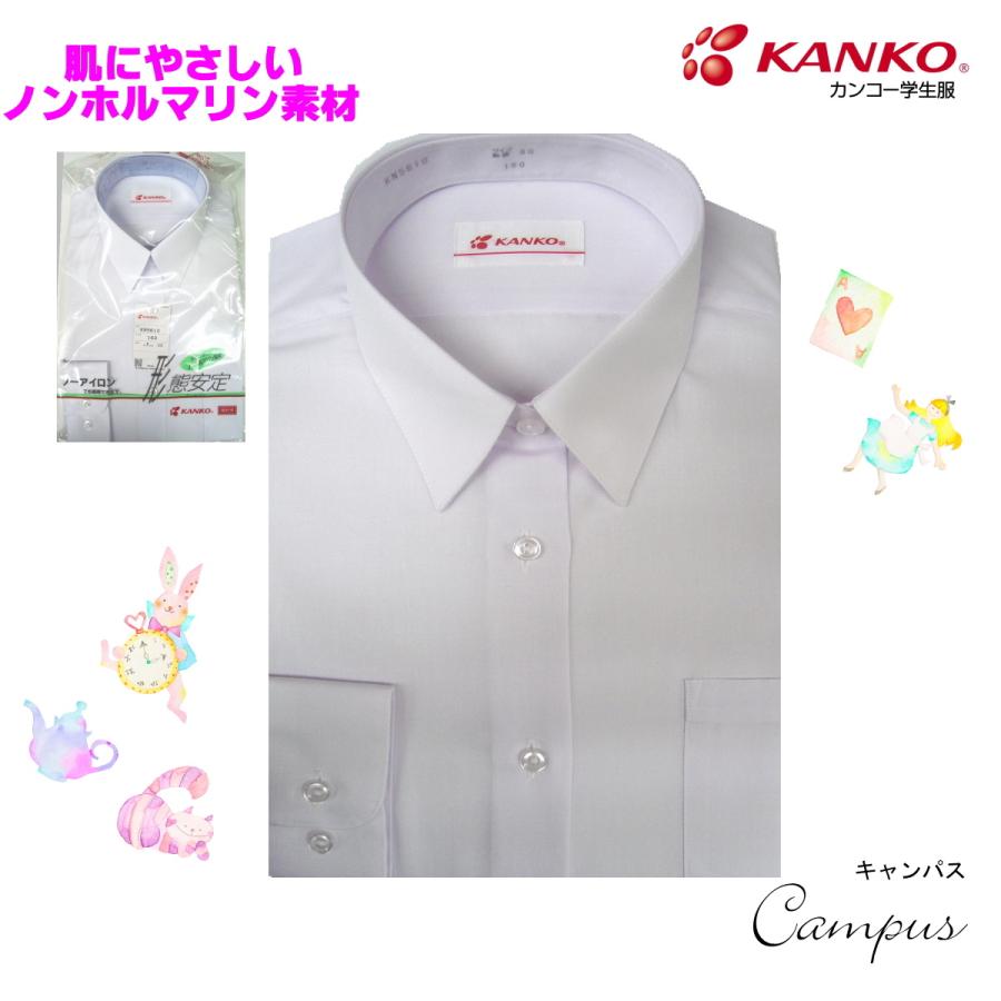 KANKO カンコー学生服 スクールカッターシャツ 長袖 150B〜180B 肌に