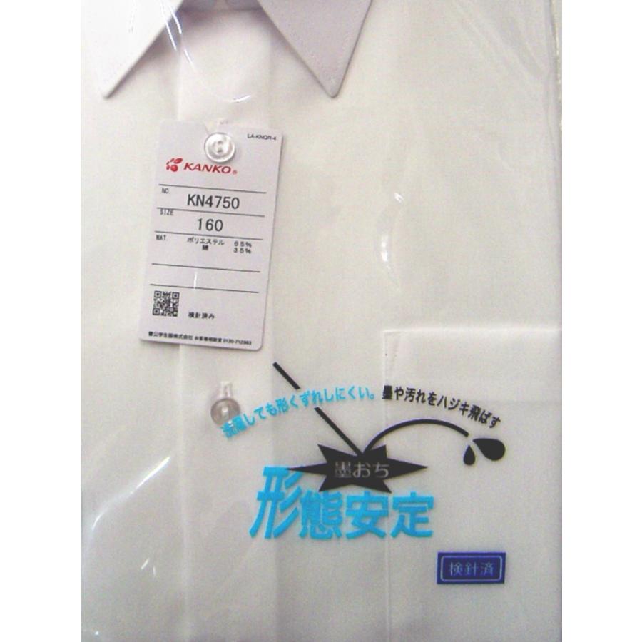 カンコー 学生服 スクールシャツ 半袖 155A~160A KANKO KN4750 墨おち加工 ボーイズ ホワイト | KANKO | 06