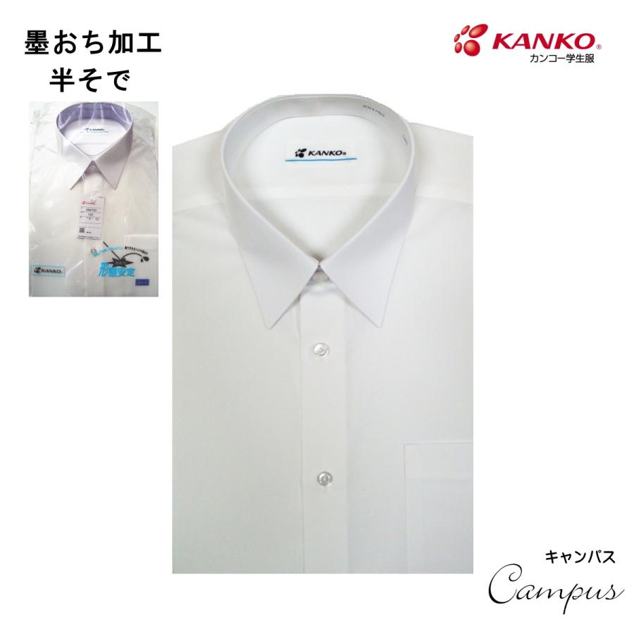 カンコー 学生服 スクールシャツ 半袖 180B~190B KN4750 ホワイト 墨おち加工 KANKO 驚きの値段 最大76%OFFクーポン ボーイズ
