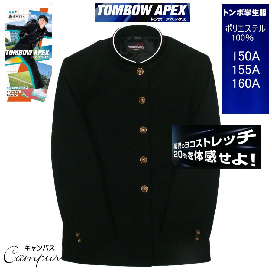 TONBOW(学生服) 学生服 学ラン トンボ TOMBOW 150A〜160A APEX TONBOW(学生服) 学生服 学ラン トンボ TOMBOW 150A〜160A APEX