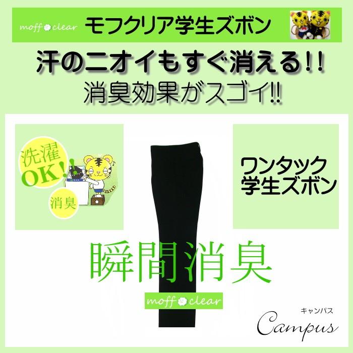 最新コレックション 学生ズボン ワンタック 67 76センチ スクールタイガー モフクリア学生服 ポリエステル100 全国標準型 信頼 Blog Lonolife Com