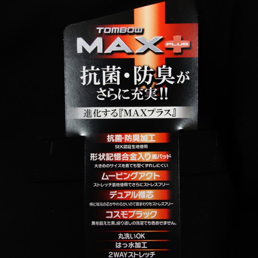 TOMBOW MAX+ 黒スーツ 175A クリーニング済み学ラン美品上下 TONBOW（学生服） 学生服 学ラン トンボ TOMBOW 185A〜190A MAX