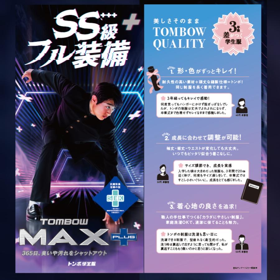 学生服 学ラン トンボ TOMBOW 185A〜190A TOMBOW MAX PLUS トンボマックスプラス ポリエステル100％ 品番1107248 ウルトラ全面抗菌 ボーイズ ブラック | TONBOW（学生服） | 11