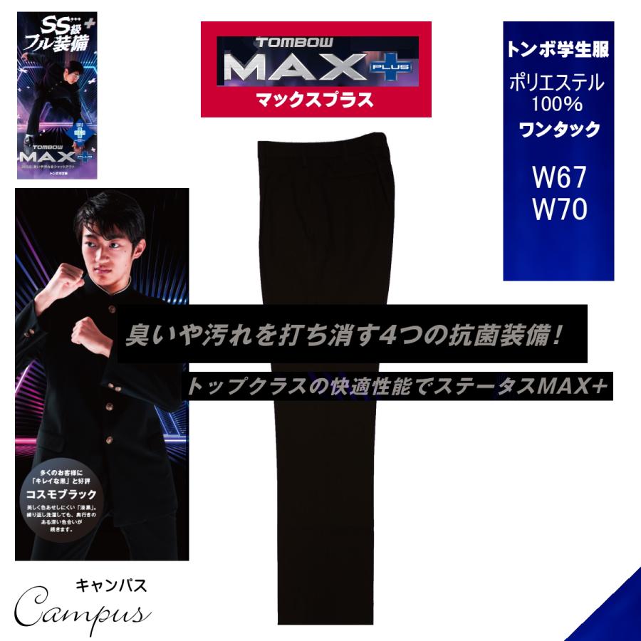 ドンヘ　生写真 TONBOW（トンボ） 学生服 学生ズボン TOMBOW ワンタック W67〜W70