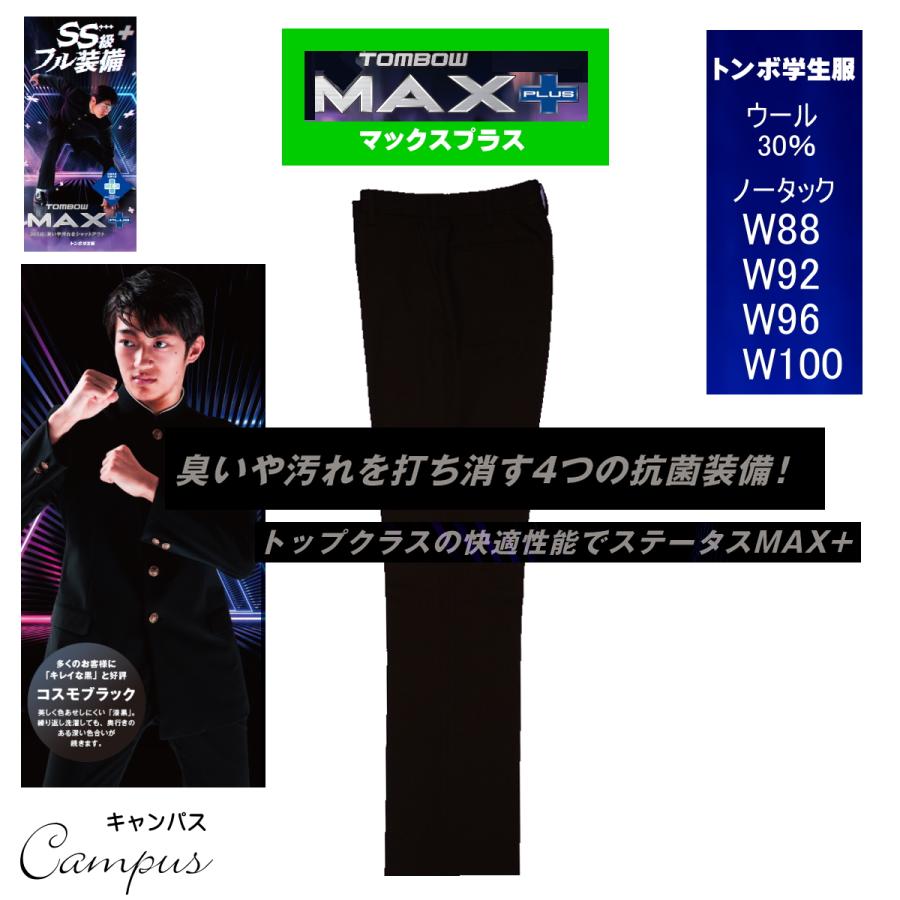 【TAKEとんぼさま専用】SSサイズ 黒 TONBOW（トンボ） 学生服 学生ズボン TOMBOW ノータック W88〜W100