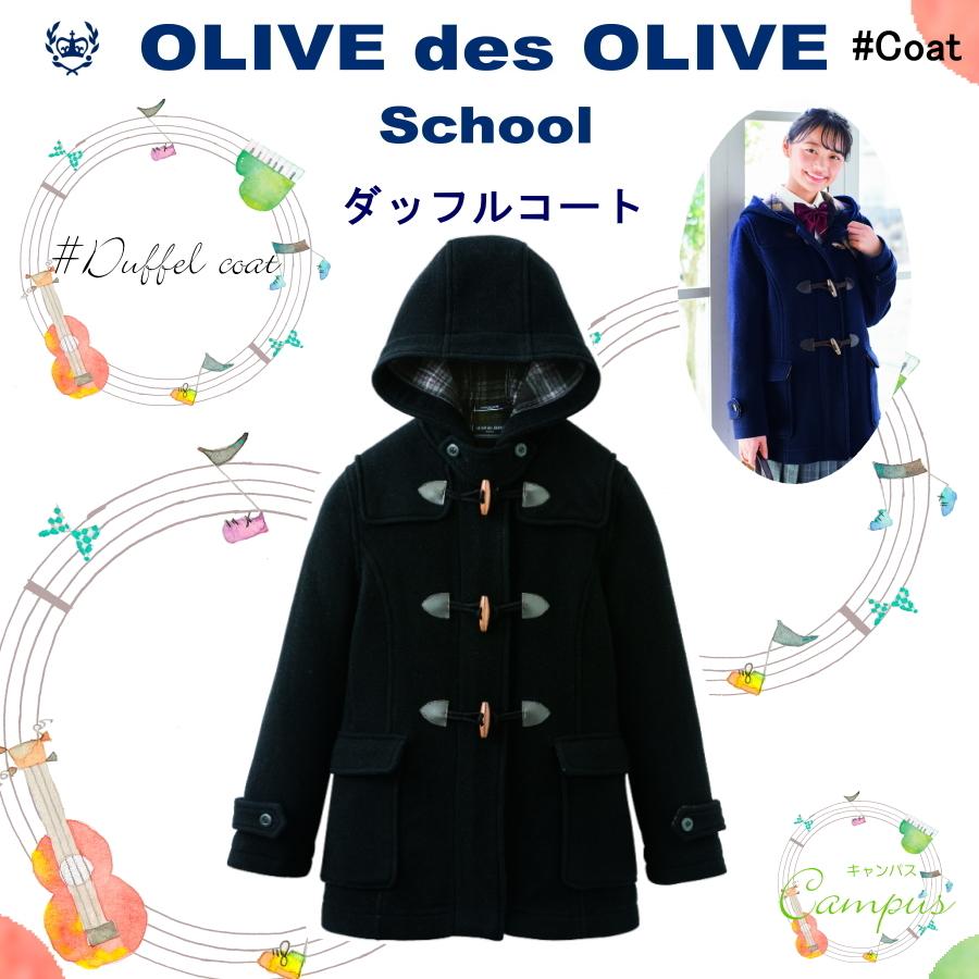 ダッフルコート ダブルフェイス 通学 学生 S M L OLIVE des OLIVE オリーブデオリーブ トンボ 1J90015 ガールズ ブラック  : 10000414 : キャンパス - 通販 - Yahoo!ショッピング