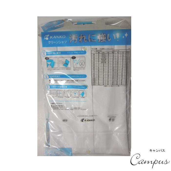 カンコー 学生服 スクールシャツ 半袖 165A〜190A KANKO KN4760 形態安定クリーンシャツ ボーイズ ホワイト | KANKO | 04