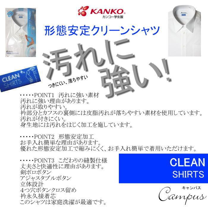 カンコー 学生服 スクールシャツ 半袖 165A〜190A KANKO KN4760 形態安定クリーンシャツ ボーイズ ホワイト | KANKO | 06