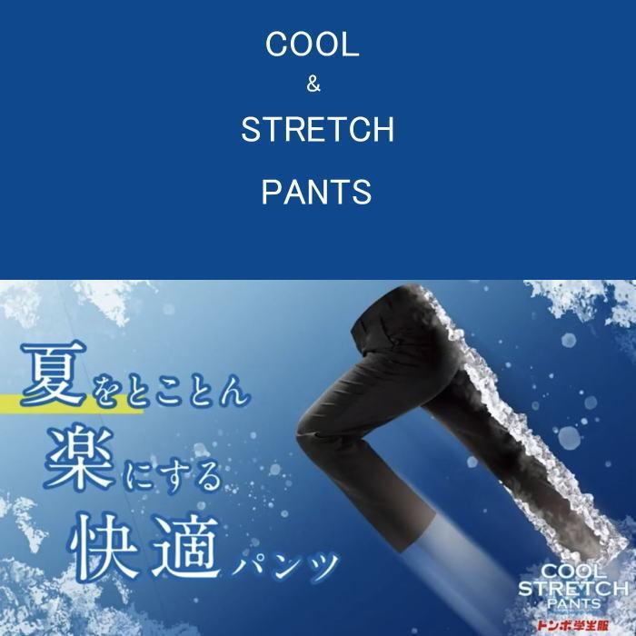 TONBOW（トンボ） 学生服 学生ズボン 夏 TOMBOW ノータック W67〜W70