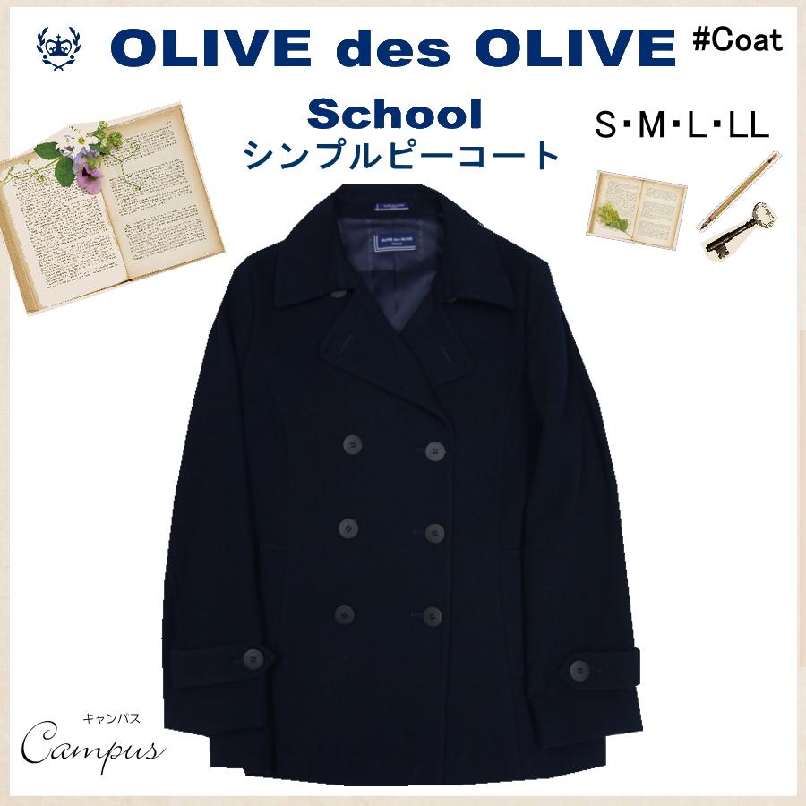 ピーコート スクールコート 通学 学生 シンプルピーコート オリーブデオリーブ OLIVE des OLIVE 1J90006 レディース 紺 S M L LL ガールズ 学生服の画像