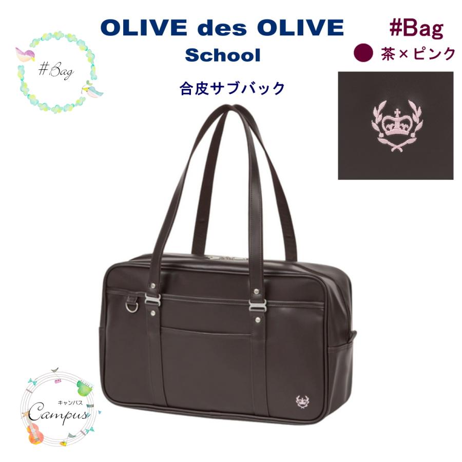 OLIVE des OLIVE（オリーブデオリーブ） スクールバック 通学 学生 合